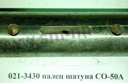 Фото №0 Палец шатуна СО-50