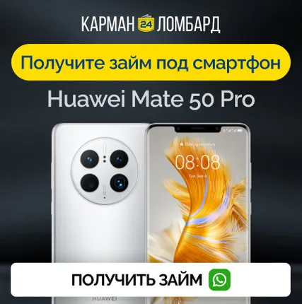 Фото №0 Займ под залог смартфон Huawei Mate 50 Pro