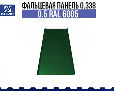 фото Фальцевая панель Falz Lock (0.338 м) 0.5 RAL 6005 зеленый мох