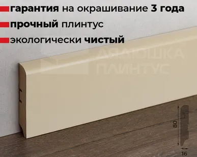 фото Волшебная Палочка Плинтус МДФ Волшебная палочка 80М 80мм RAL 1015