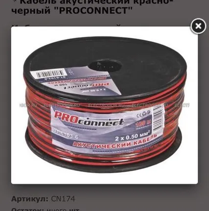 Фото №0 Кабель акустический