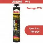 Фото №0 АКЦИЯ 9+1 Пена монтажная профессиональная Момент Монтаж PRO 65 PS850 850 мл, 10 шт