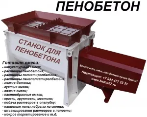 Фото №29 оборудoвание для пеноблоков в Москве