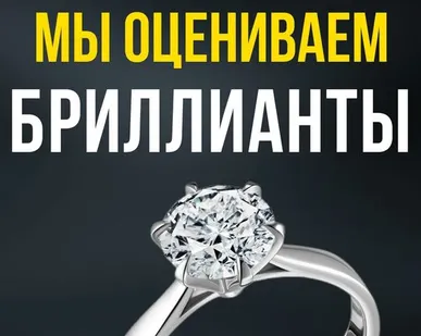 фото Оцениваем бриллианты