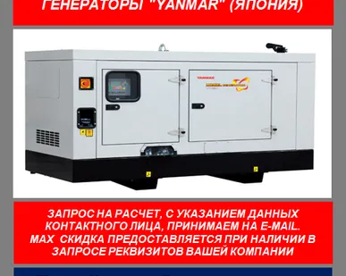 фото Японский дизель генератор Yanmar YH550DTLS