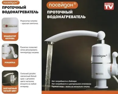 фото ЭЛЕКТРОВОДОНАГРЕВАТЕЛЬ ПРОТОЧНЫЙ БЫТОВОЙ ПОСЕЙДОН