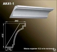 Фото №0 Карниз AK41-1-A0.75 Прямой элемент 750 мм