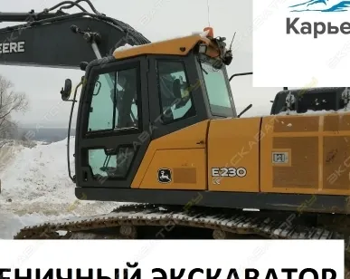 фото Аренда гусеничного экскаватора John Deere 230 LC, Тольятти
