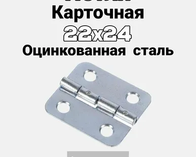 фото Петля карточная оцинкованная 22х24