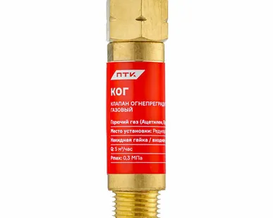 фото Клапан огнепреградительный газовый КОГ (на редуктор) М16х1,5LH