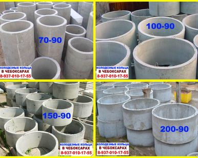 фото Колодезные кольца. Размеры: 70-90; 100-90; 150-90; 200-90;