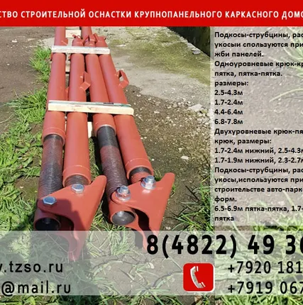 Фото №1 Подкосы жби крюк-площадка