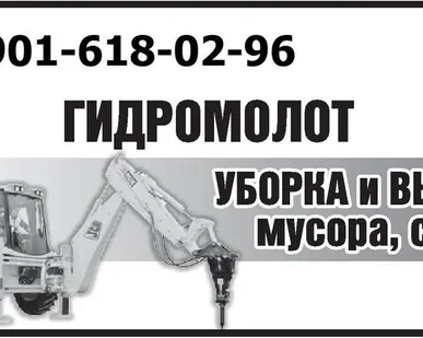 фото Аренда гидромолота