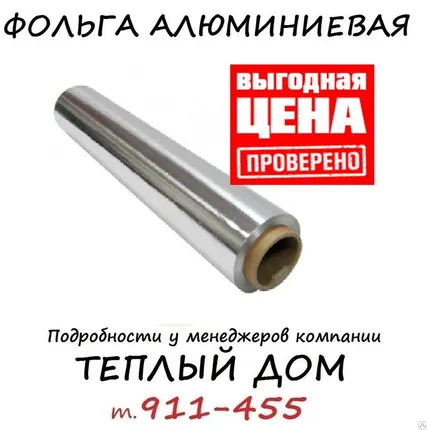 Фото №0 Фольга 30 микрон алюминиевая