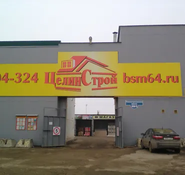 ЦелинСтрой