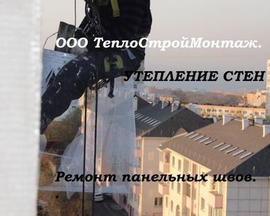 фото УТЕПЛЕНИЕ СТЕН КВАРТИРЫ СНАРУЖИ в районе ЛЕСНОЙ КВАРТАЛ..