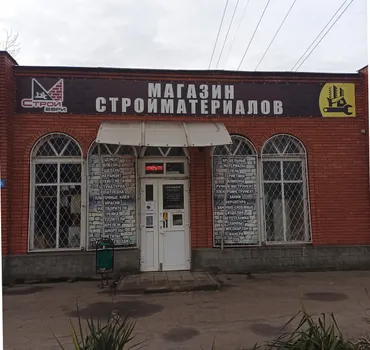 Стройбери