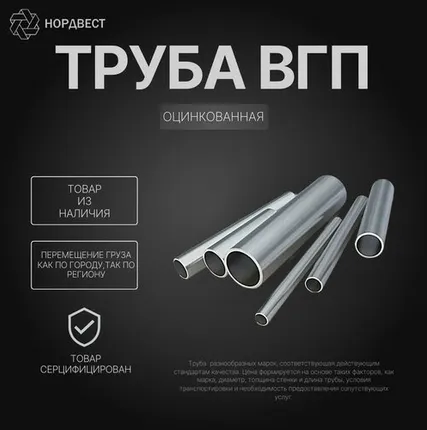 Фото №0 Труба стальная ВГП 10,2х1,8 мм 08 Г+B49764:B51505ОСТ 3262-75 сварная