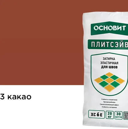 Фото №0 Затирка эластичная для швов ОСНОВИТ Плитсэйв XC6 E (ранее серия Т-121) 043 Какао, 20 кг