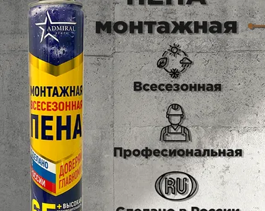 фото Пена монтажная профессиональная, всесезонная ADMIRAL stars 65 л, 850 гр