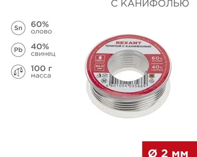 фото Припой с канифолью, 100г, Ø2мм, (олово 60%, свинец 40%), катушка, блистер REXANT
