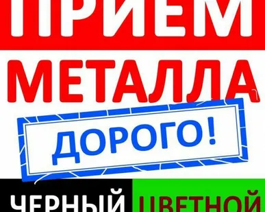 фото Металлолом. Демонтаж и вывоз. Прием металла. Лом кабеля. Свинец. Аккумуляторы