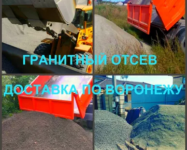фото Отсев гранитный отсев с доставкой