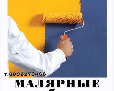 фото Малярные работы
