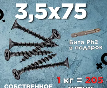 фото Саморезы х 75 потай, крупная резьба,черные 1 КГ