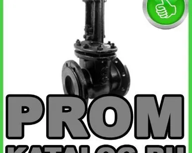 фото Задвижки чугунные ЛМЗ