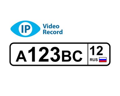 фото Программа распознавания автомобильных номеров IPVideoRecord (лицензия на 1)