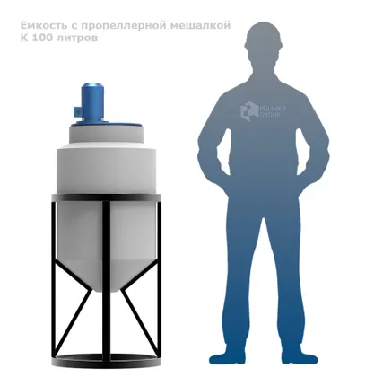 Фото №1 Емкость K 100 литров с пропеллерной мешалкой