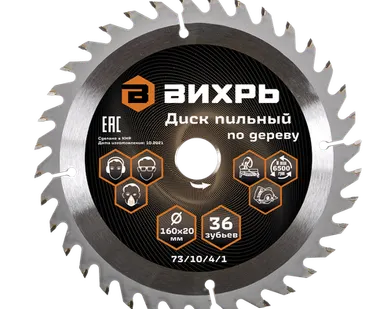 фото Диск пильный по дереву ВИХРЬ 160х20мм, 36 зубьев