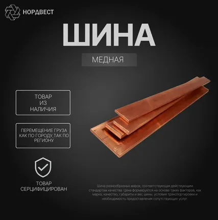 Фото №0 Шина медная 6х32 мм М00 ГОСТ 434-78 электротехническая