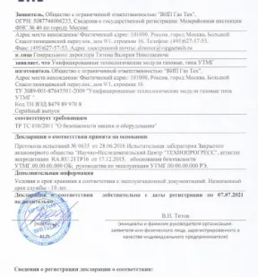 фото Декларация Соответствия на пищевую продукцию в части ее маркировки