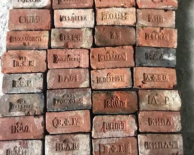 фото Старинный кирпич с клеймом 19 Века