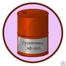 фото Грунтовка ЭФ-065
в
