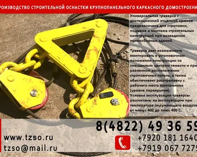фото Траверса балансирная для стеновых панелей г/п 10 тн длина 6 м