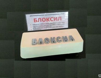 фото Смола двухкомпонентная органоминеральная Блоксил