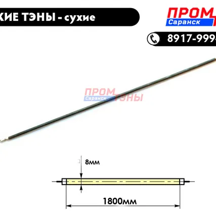 Фото №0 Гибкие ТЭНы 1800Вт длина 1800мм - среда воздух (сухой ТЭН) - прямой