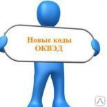 Фото №0 ДОКУМЕНТЫ ДЛЯ ИЗМЕНЕНИЯ ОКВЭД ООО