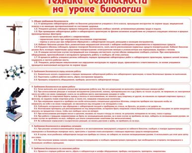 фото Стенд "Техника безопасности на уроке биологии"