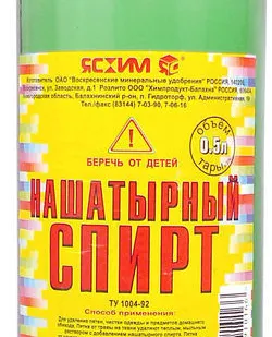 фото Нашатырный спирт