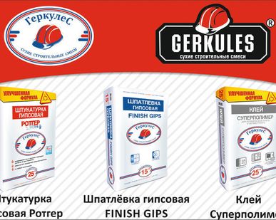 фото Сухие смеси ГЕРКУЛЕС для любых работ