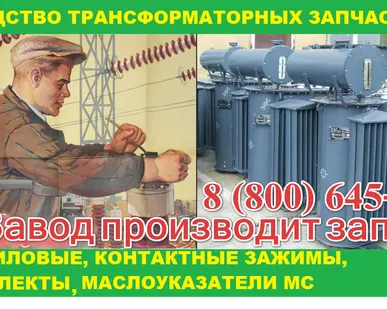 фото ЗАЖИМЫ КОНТАКТНЫЕ НН/ВВ ПЛАШКИ