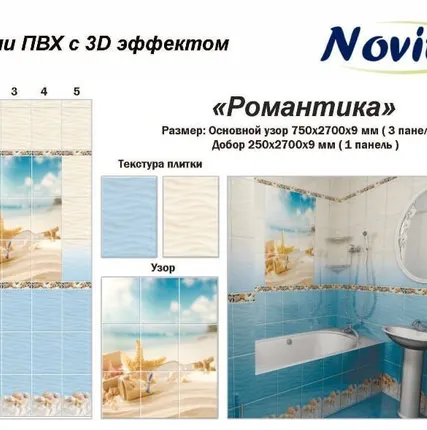 Фото №0 Панель ПВХ Романтика 250х2700 добор