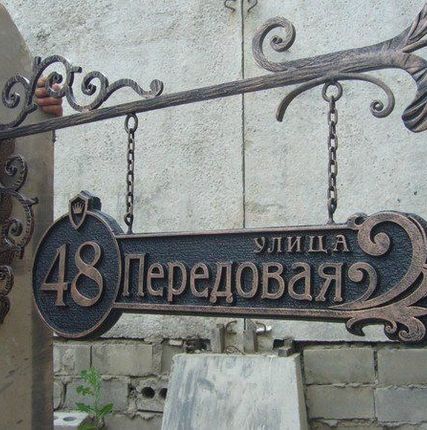 Фото №0 Кованая вывеска уличная