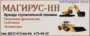 Магирус-НН, ООО
