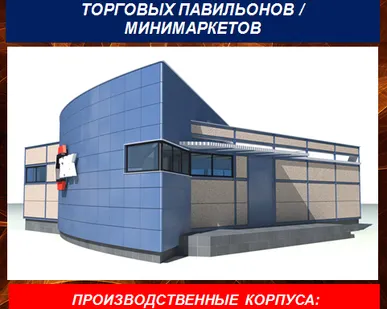 фото Торговые павильоны быстровозводимые