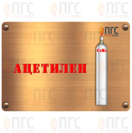 Фото №0 Ацетилен марки «А» и Ацетилен марки «Б» 1 и 2 сорт